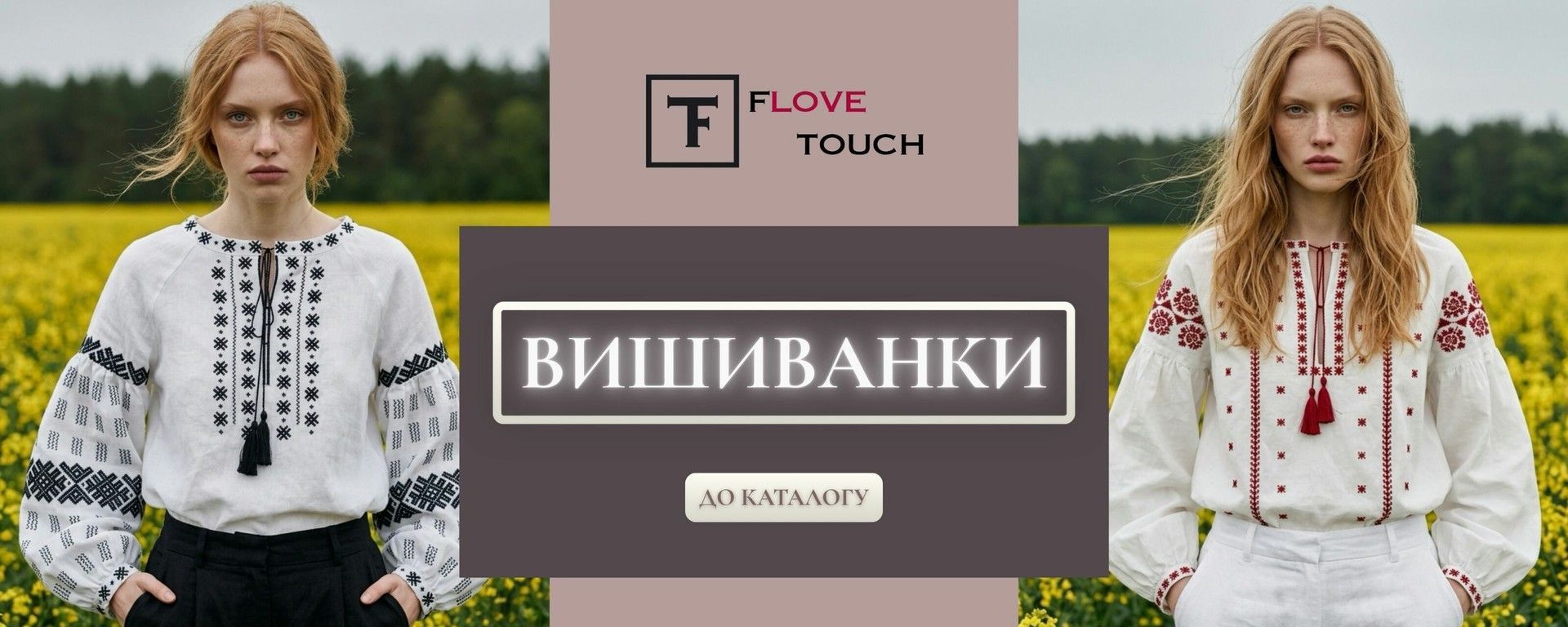 Вишиванки