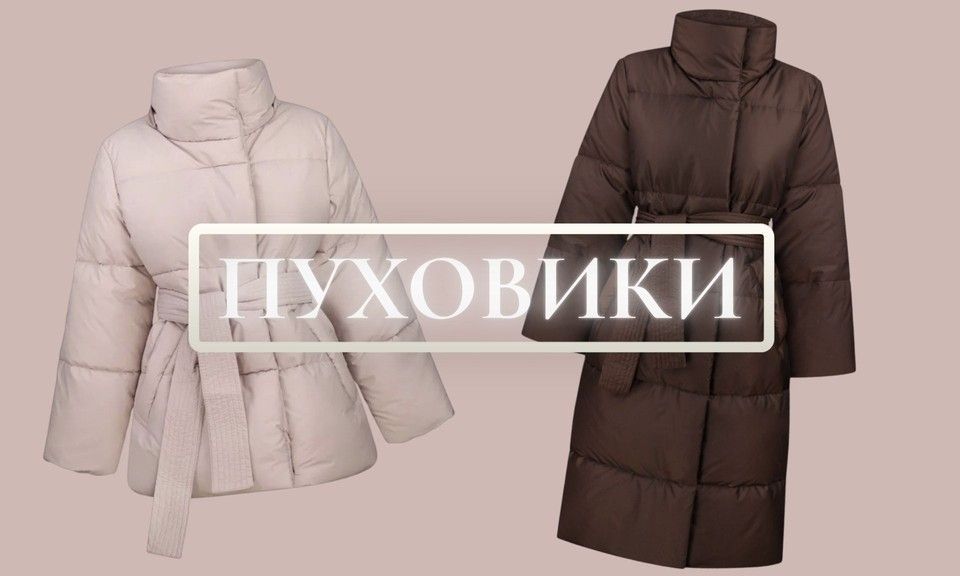 Пальто