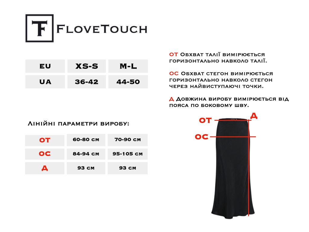 Розмірна сітка спідниця міді flovetouch